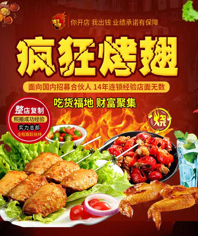 变态辣烤翅