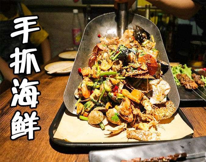 手抓海鲜加盟店